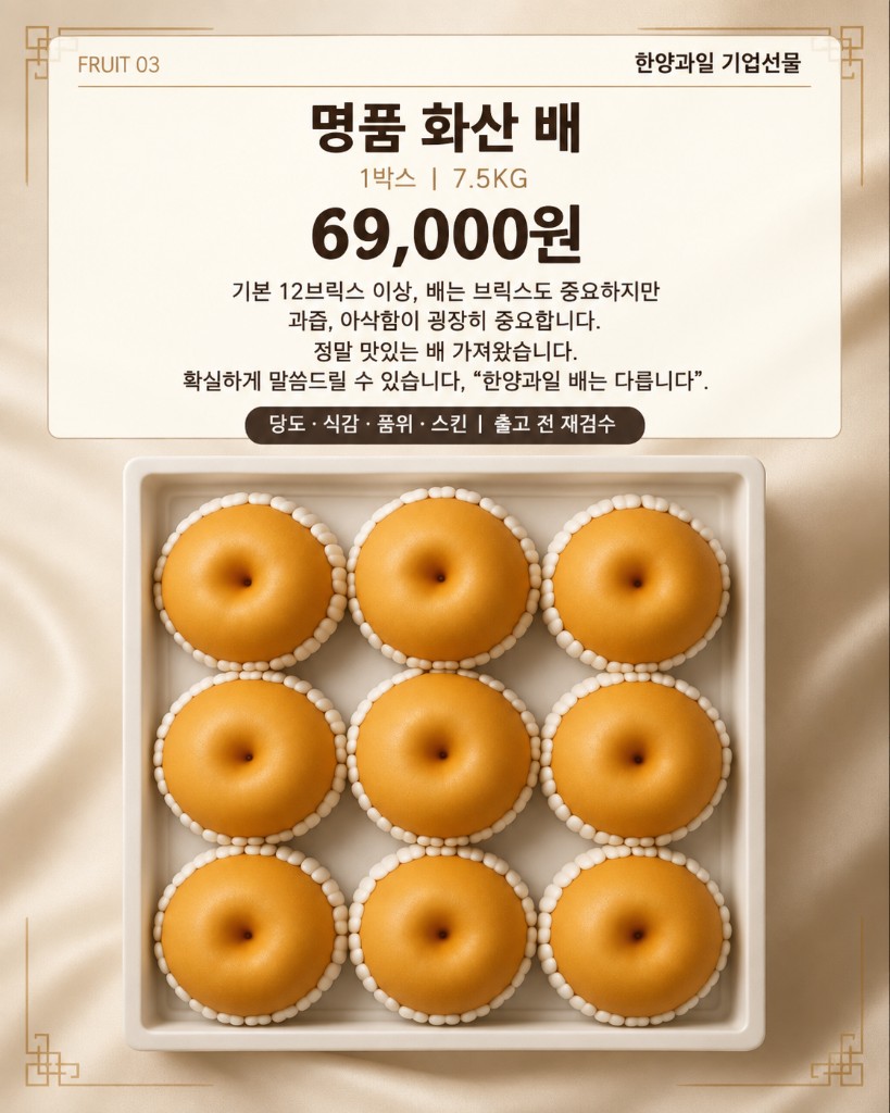 명품 화산 배 선물세트